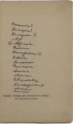 Губер П.К. Дон-жуанский список Пушкина. Главы из биографии с 9-ю портретами. Пб.: Изд-во «Петроград», 1923.
